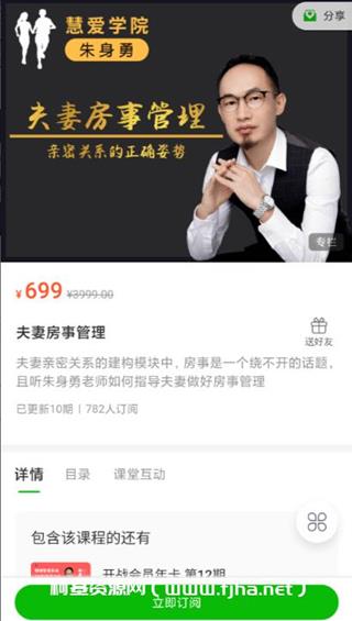 妻夫房事管理·亲密关系的正确姿势价值699元