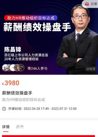 陈昌锦·薪酬绩效操盘手