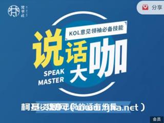 《梵华社-说话大咖》价值1280元