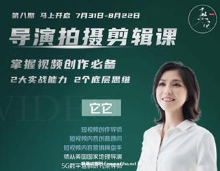 它它《导演拍摄剪辑课》