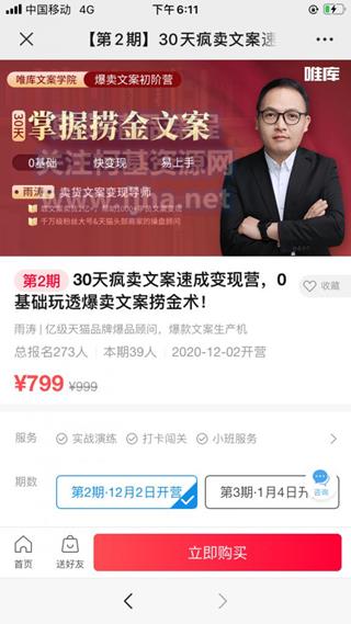 维库文案学院：30天疯卖文案速成变现营，0基础玩透爆卖文案捞金术