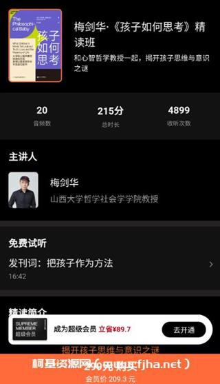 梅剑华·《孩子如何思考》精读班