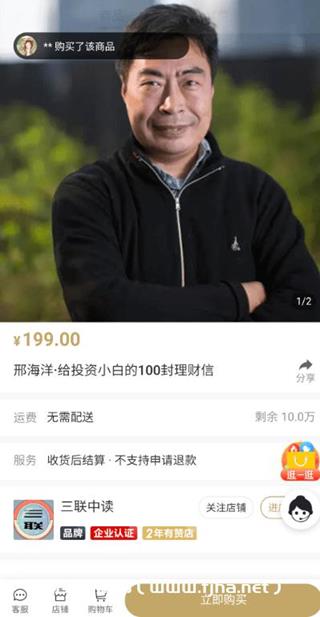 邢海洋·给投资小白的100封理财信价值199元