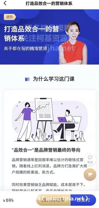 三节课：打造品效合一的营销体系（完结）价值699元