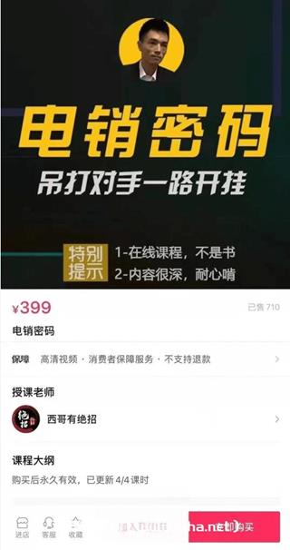 西哥有绝招电销密码价值399元