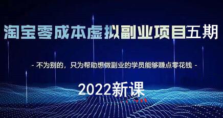 黄岛主的淘宝蓝海虚拟项目陪跑训练营5.0