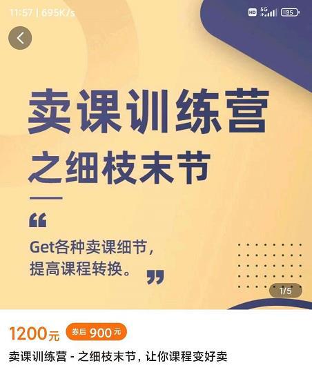 抖校长卖课训练营之细枝末节