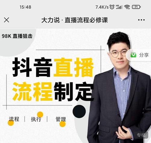 大力说直播流程必修课，善用流程管理直播间