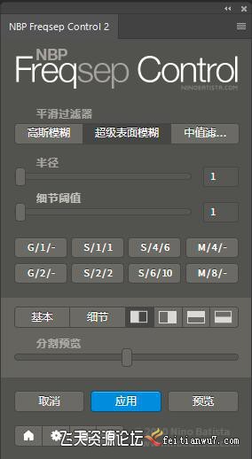 ps插件NBP Freqsep Control V2.2汉化版|频率分离磨皮插件|完美肌肤完整解决方案-ps滤镜插件