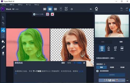 ps插件Topaz Mask AI汉化版|人工智能抠图插件Topaz Mask AI 1.3.1 WIN中文版-ps滤镜插件