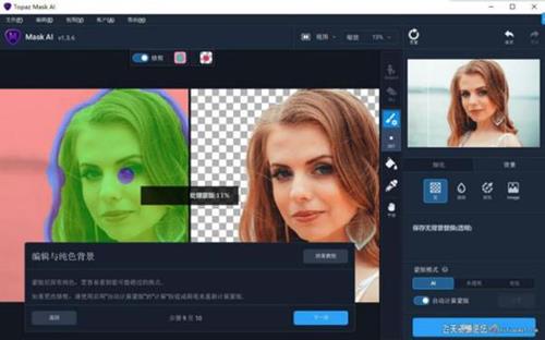 ps插件Topaz Mask AI 1.3.7汉化版|AI人工智能抠图插件Topaz Mask AI 1.3.7中文版-ps滤镜插件