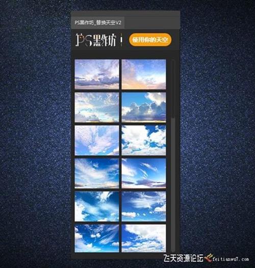 ps插件一键换天空PS扩展-PS黑作坊替换天空2.0|一键换天空插件下载-ps滤镜插件