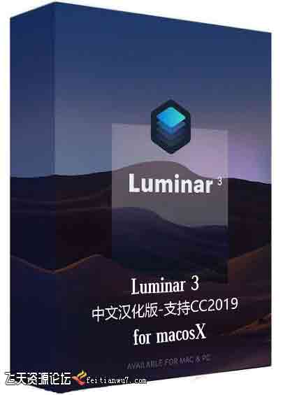 Luminar 3.1.2 for mac中文版|PS全功能图像插件Luminar 3汉化版 MacOS