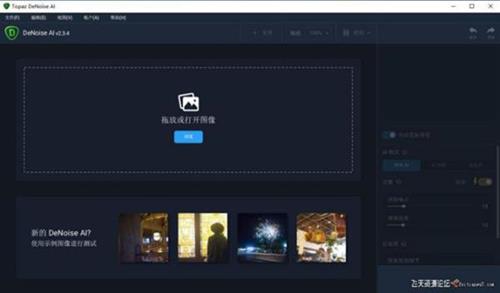 ps插件Topaz DeNoise AI 2.3.6汉化版|AI智能降噪插件Topaz DeNoise AI 2.3.6中文版-ps滤镜插件