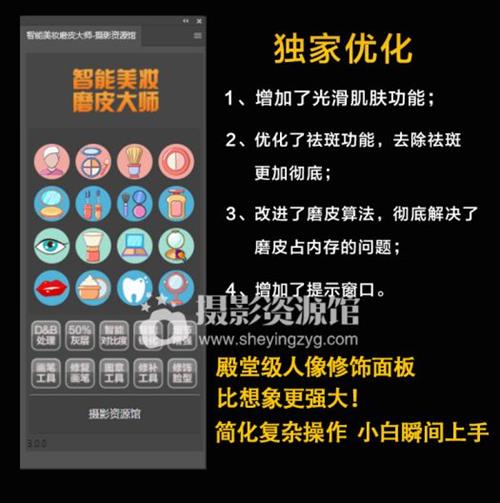 专业美妆磨皮大师