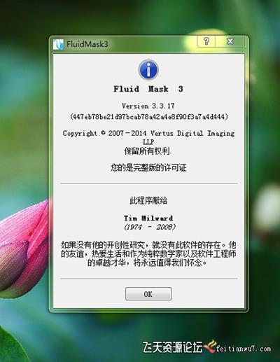 ps插件Vertus Fluid Mask 3.3.17汉化版PS抠图滤镜(支持CC 2019)-ps滤镜插件