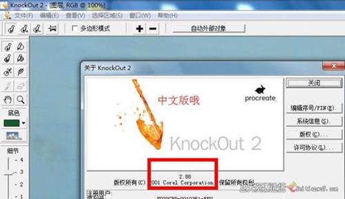 ps插件PS抠图滤镜  KnockOut  2.88  中文注册版 支持 Win7 PS CC32位-ps滤镜插件