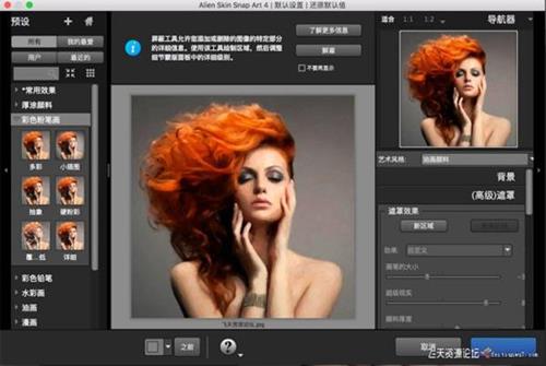 ps插件PS手绘插件Alien Skin Snap Art 4.1.3.268 for mac中文汉化版-支持ps2020