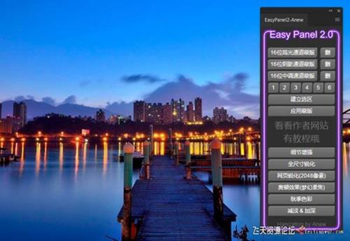 ps插件亮度蒙版PS扩展 EasyPanel 2汉化版附视频教程-ps滤镜插件