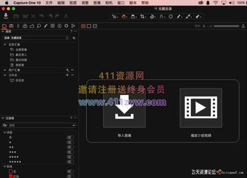 ps插件飞思RAW软件Capture One Pro 10.2.0.105中文版(MacOSX)