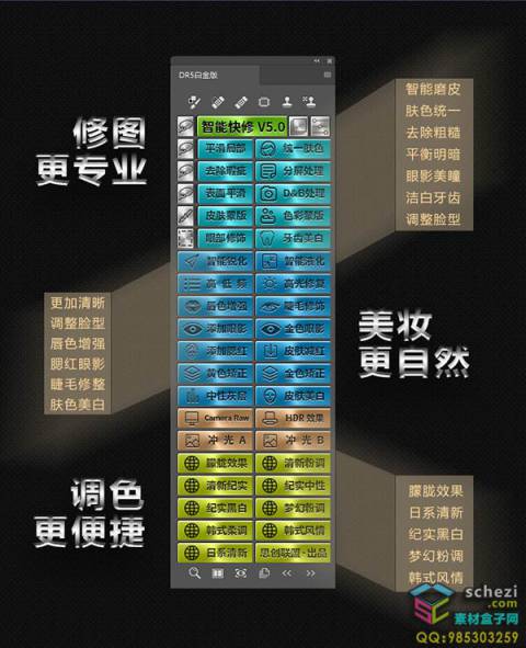PS磨皮插件-DR5白金版一键磨皮工具win/mac(支持PS2020)