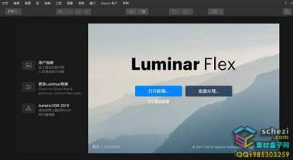[PS调色插件] Luminar Flex中文版|Luminar Flex 1.1.0中文版|AI智能图像调色插件