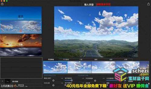 mac必备软件-一键换天空|快速换天空软件 SkyLab Studio 2.5中文版