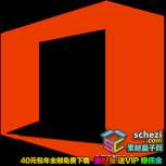 mac必备软件- office 2019特别版v16.38永久激活版