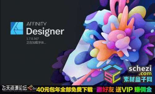 专业设计绘图软件 Affinity Designer 1.7.0.367中文版 WnX64