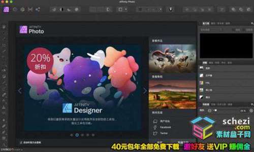 mac必备软件-Affinity Photo 1.7.3 专业图像编辑软件破解中文版