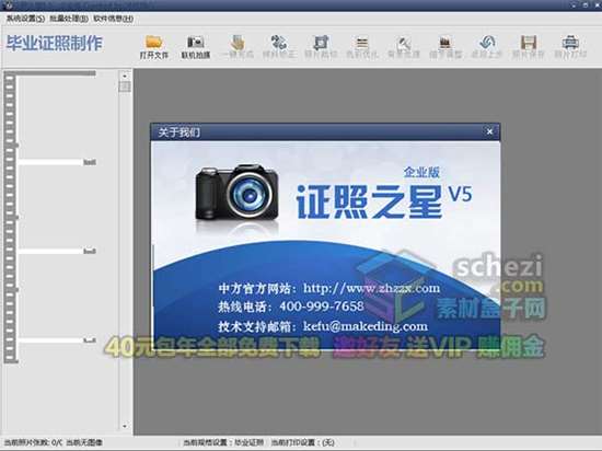 证照之星企业版-证件照神器影楼必备软件