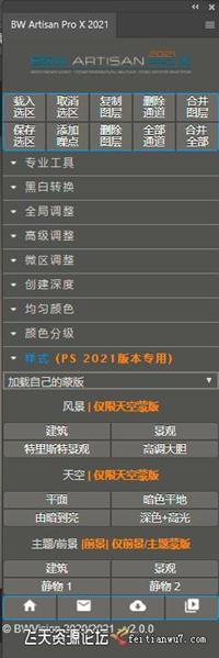 ps插件BW Artisan Pro X 2021汉化版|Joel Tjintjelaar风光黑白明度蒙版扩展插件-ps滤镜插件
