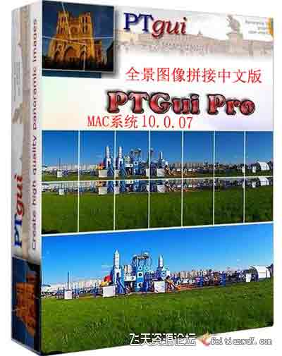 PTGui Pro 10.0.7 全景图像拼接MAC中文汉化去水印(送8G教程)