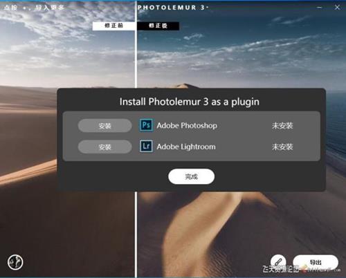 ps插件Photolemur 3 1.1(2443)中文版|强大的AI人工智能全自动修图插件-支持PS2021-ps滤镜插件