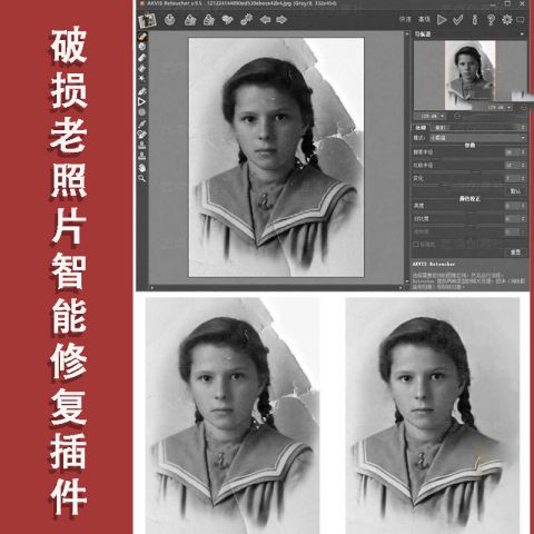 老照片破损智能翻新修复滤镜插件 AKVISRetoucher V9.5.1286中文版