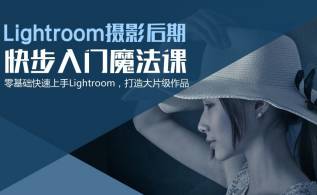 lightrom学习必备：lightroom教程合集+预设大全