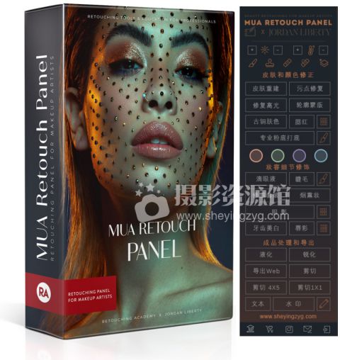 专业人像修图大师-人像美妆 MUA Retouch Panel 中文汉化版 含教程