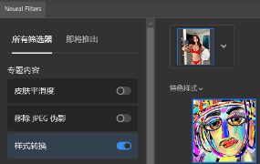 PS2021 Neural Filters神经网络离线滤镜包及存放路径