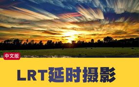 lrtimelapse 6.1.2 汉化中文版 LRT Pro 延时摄影软件 WIN/MAC