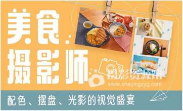 美食摄影教程：摆盘的视觉盛宴，在家拍出美食大片