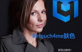 Retouch4me Skin Tone AI智能人像肤色均匀插件