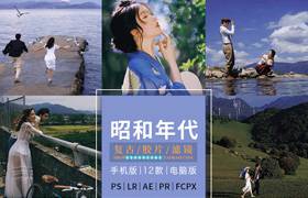 荒井新生LR预设 昭和港风复古人像PS/ACR配置文件 LUT滤镜PR/FCPX