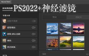 PS2022 23.4.2+神经滤镜
