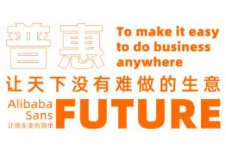 普惠大众！阿里巴巴首款免费商用字体来了