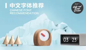 梁定然·精选中文字体分享 精选字体