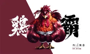 鸡霸，制霸2017/一组基础毛笔笔触 设计元素