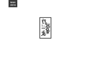 字体設计｜周星驰电影名字 设计元素