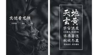 文悦青龙体 [字库][含下载]