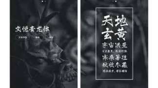 文悦青龙体 [字库][含下载]