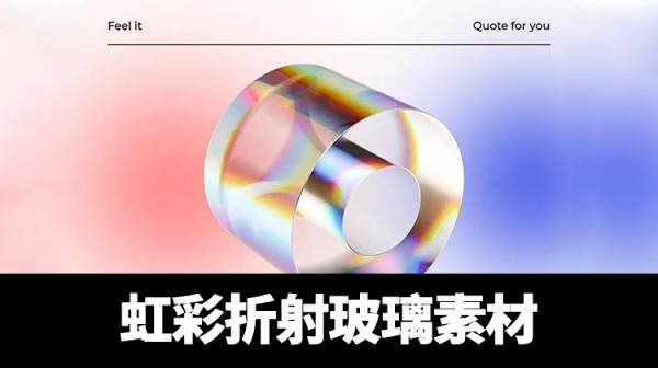 PNG素材-潮流虹彩折射玻璃棱镜免扣素材